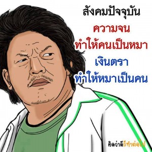 เงินและค่านิยม ของสังคมไทย ในปัจจุบัน