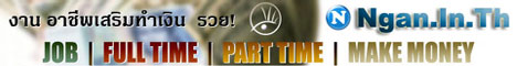 งาน - อาชีพทำเงิน